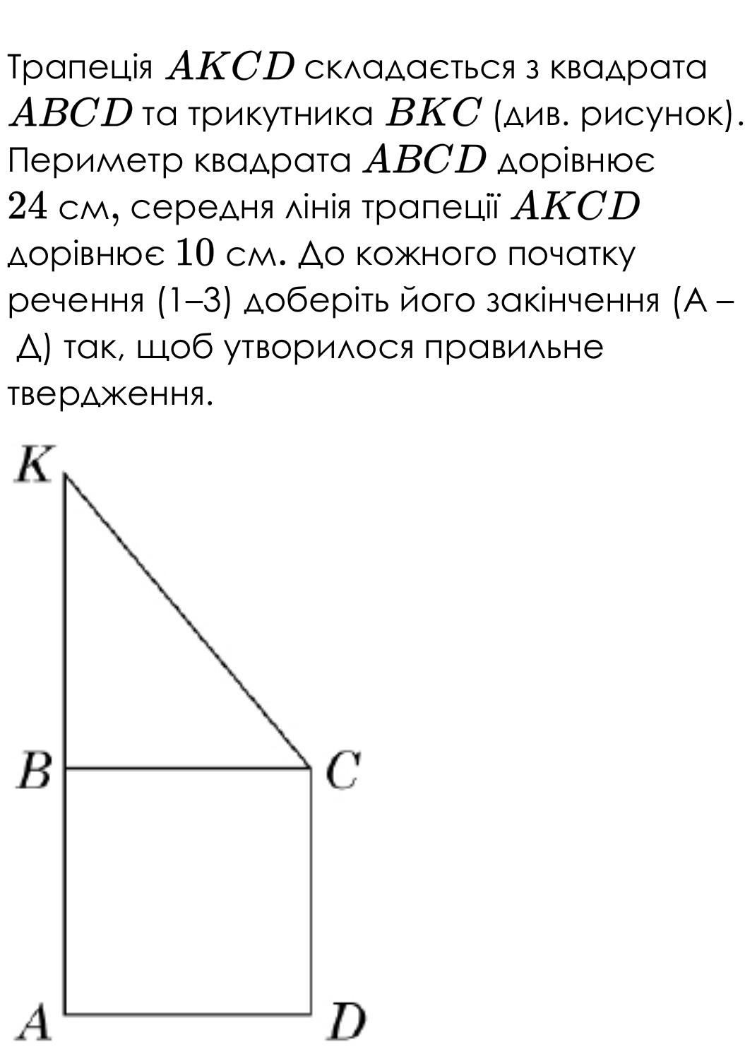 Трапеція $AKCD$ складається з квадрата | StudyX
