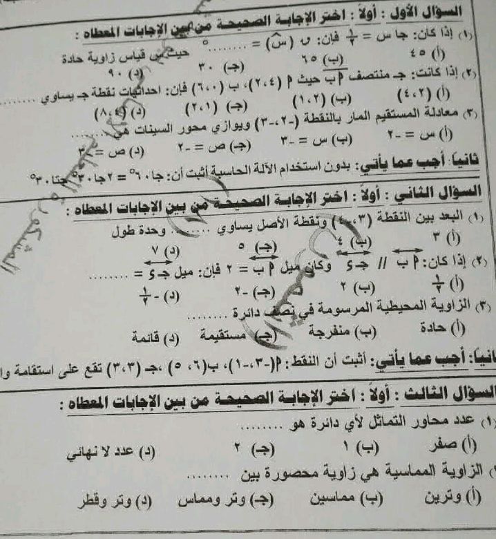 السؤال الأول : أولا : اختر الإجابة الصحيحة