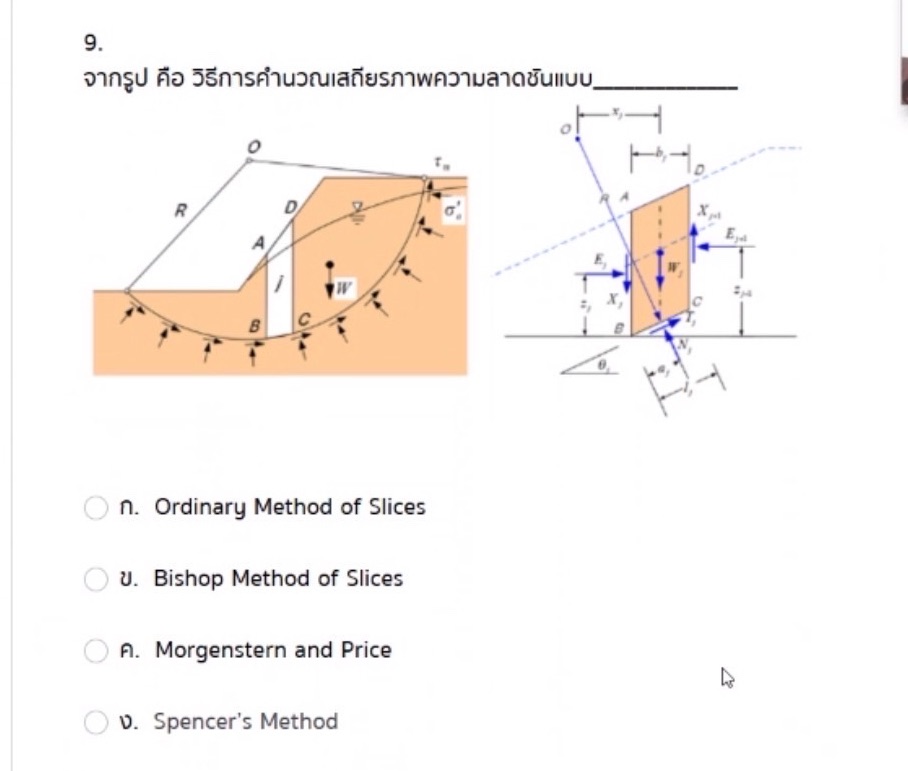 Spencer Method 9. จากรูป คือ | StudyX