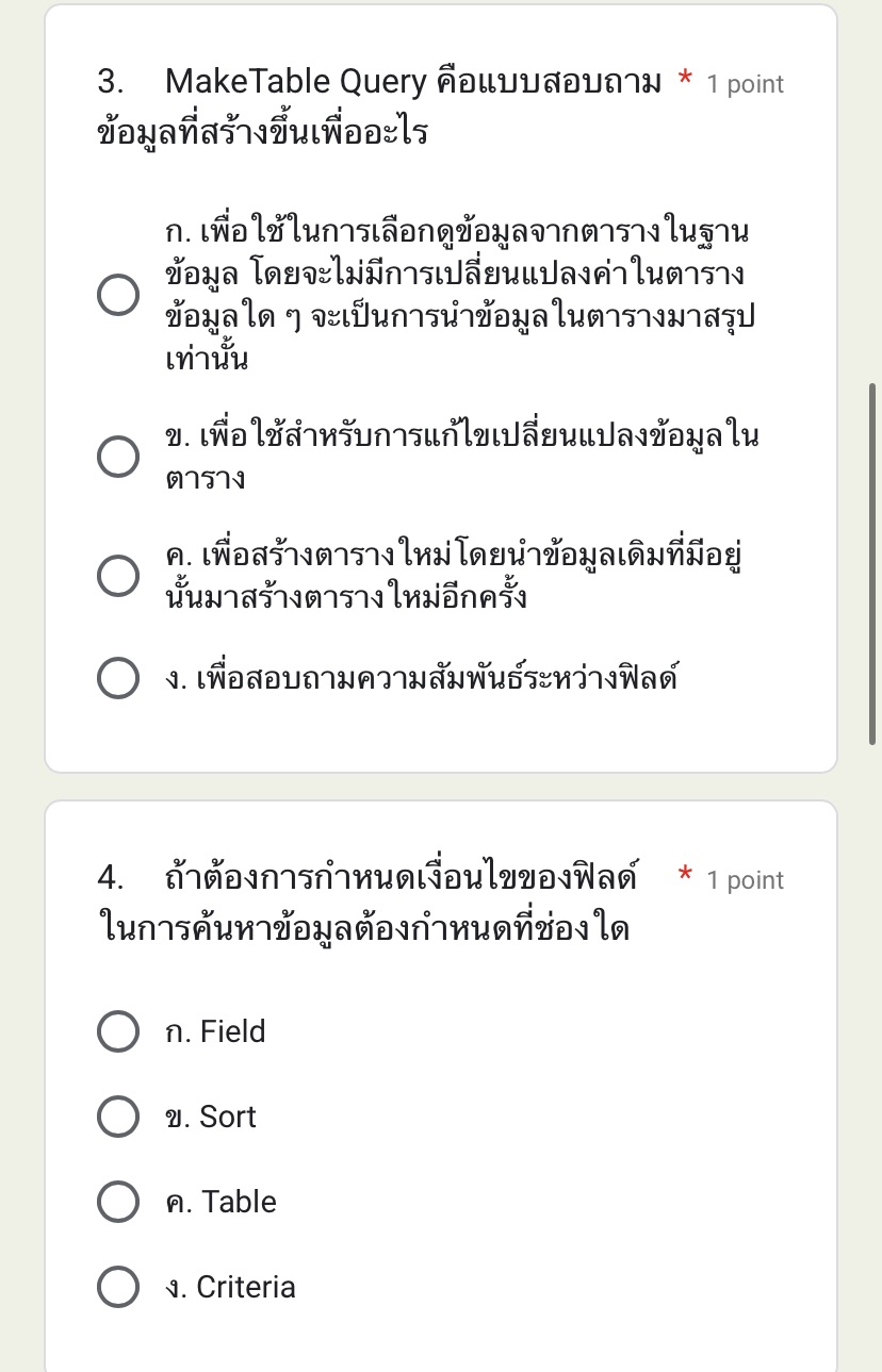 3. MakeTable Query คือแบบสอบถาม * 1 point | StudyX