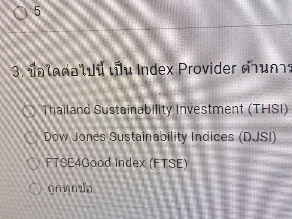 3. ชื่อใดต่อไปนี้ เป็น Index Provider | StudyX