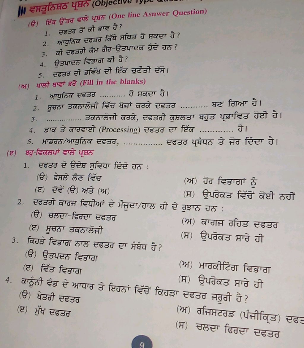 (ੳ) ਇੱਕ ਉੱਤਰ ਵਾਲੇ ਪ੍ਰਸ਼ਨ (One line Asnwer | StudyX