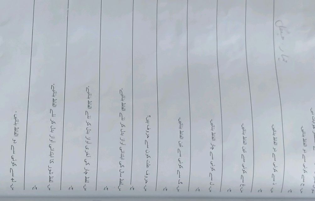 جوابات دیں۔ 1. س ج سے کوئی سے دو الفاظ