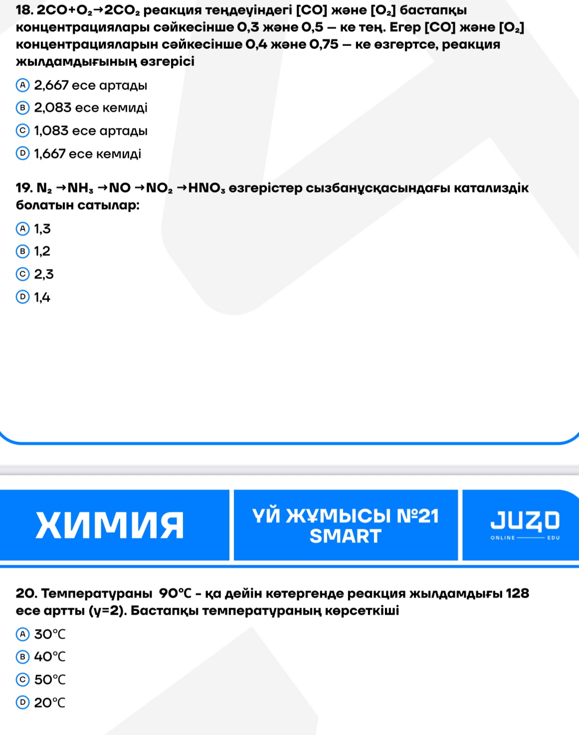 2CO + O₂ → 2CO₂ реакция теңдеуіндегі [CO]