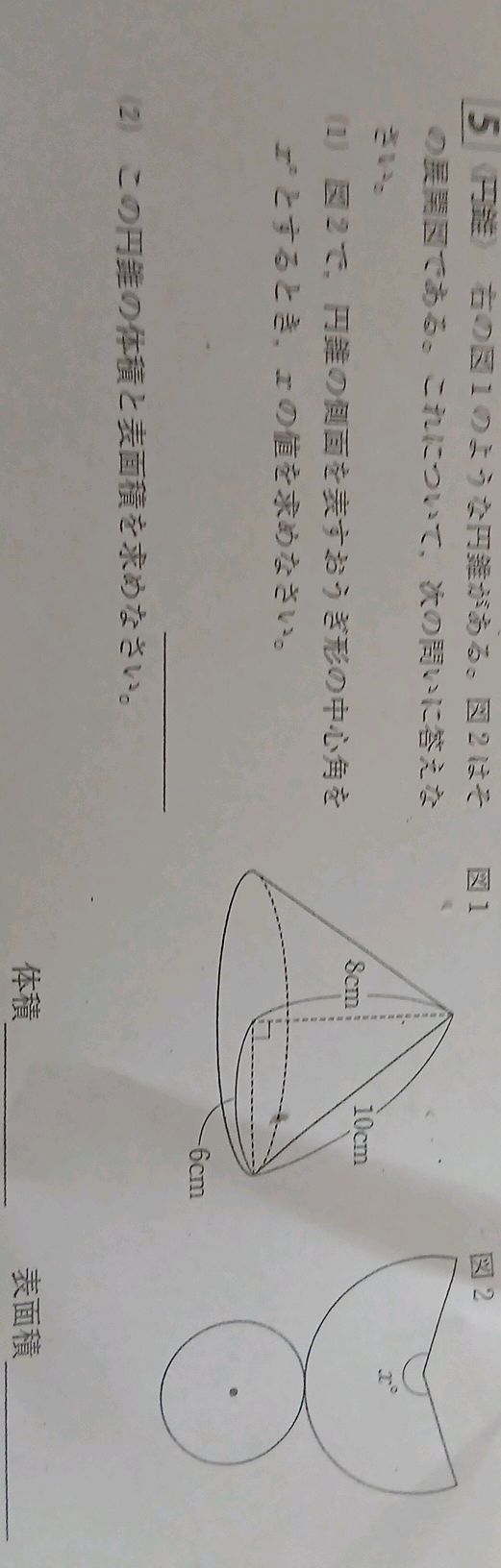 5 (円錐) 右の図1のような円錐がある。図2はそ