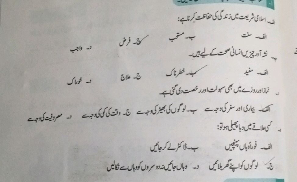 ۴۔ اسلامی شریعت میں زندگی کی حفاظت کرنا ہے: | StudyX