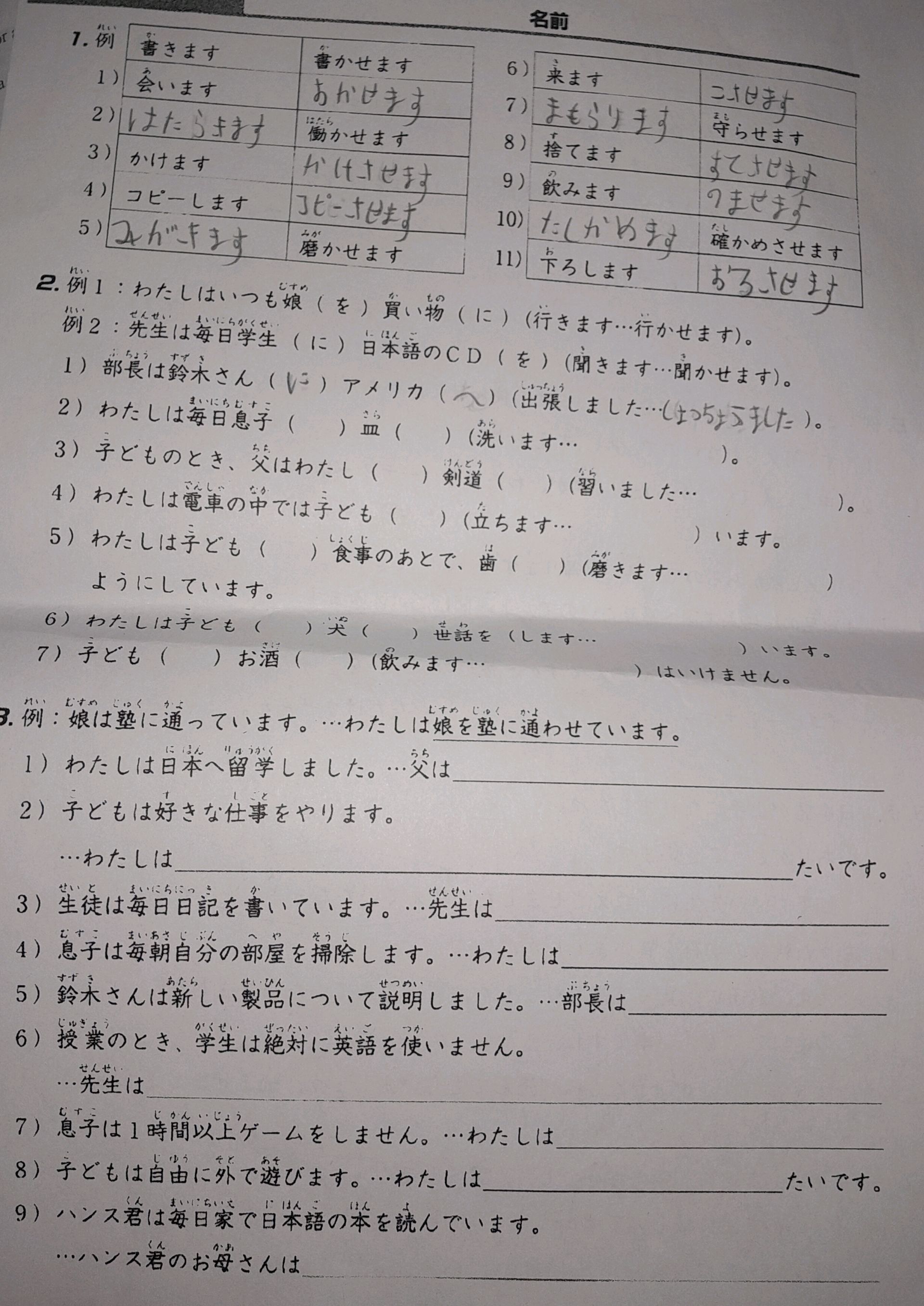 7. 例 書きます 書かせます 1) 会います あわせます 2) はたらきます | StudyX