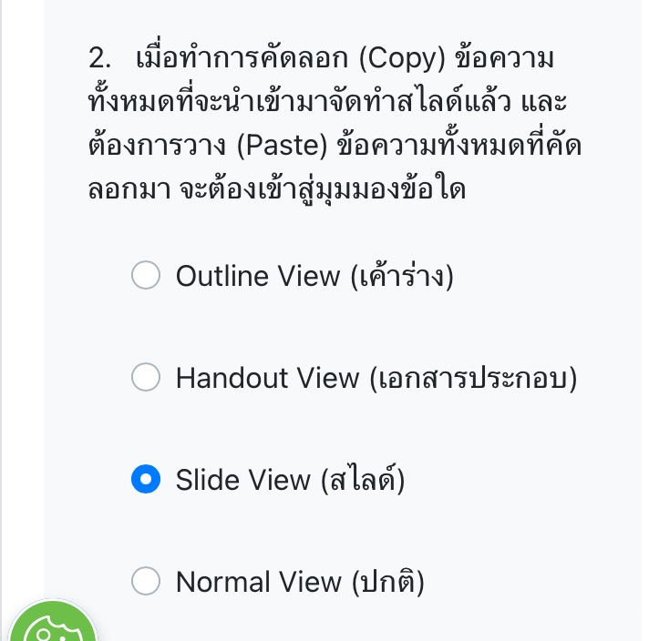 เมื่อทำการคัดลอก (Copy) ข้อความ