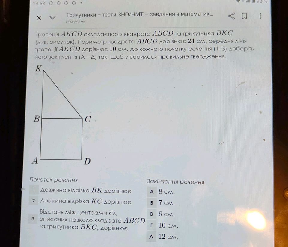 Трапеція AKCD складається з квадрата АВСD та | StudyX