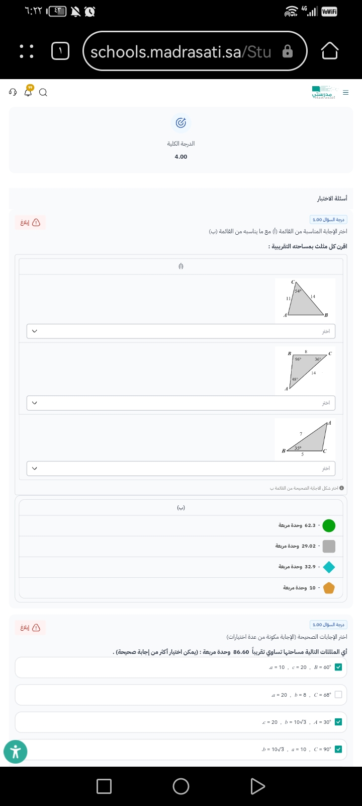اختر الإجابة المناسبة من القائمة (أ) مع ما