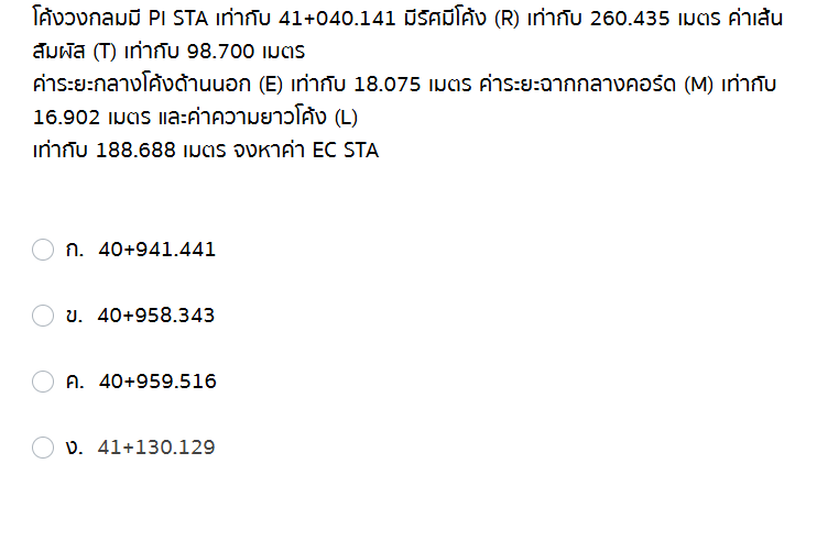 โค้งวงกลมมี PI STA เท่ากับ 41+040.141 | StudyX