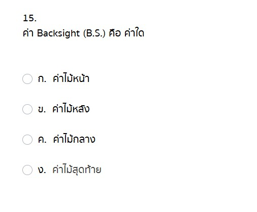 15. ค่า Backsight (B.S.) คือ ค่าใด ก. | StudyX