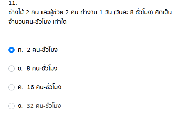 11. ช่างไม้ 2 คน และผู้ช่วย 2 คน ทำงาน 1 วัน | StudyX