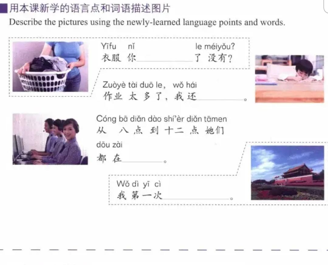 用本课新学的语言点和词语描述图片 Describe the pictures using