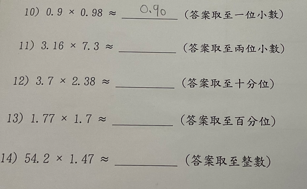 10) 0.9 × 0.98 ≈ 0.90 (答案取至一位小數) 11) 3.16 ×