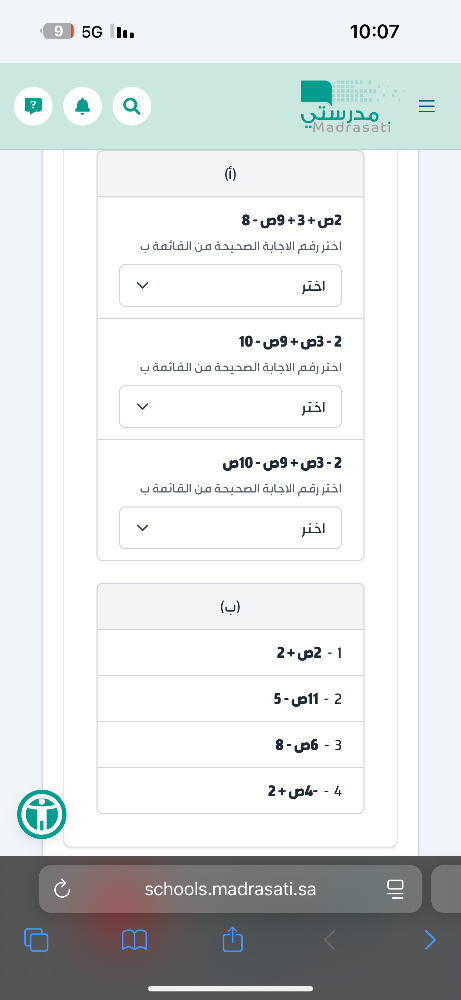 (i) 2 ص + 3 + ص - 8 اختر رقم الاجابة الصحيحة | StudyX