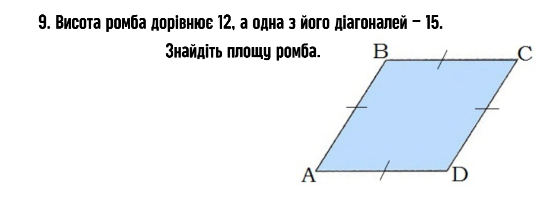 9. Висота ромба дорівнює 12, а одна з його | StudyX