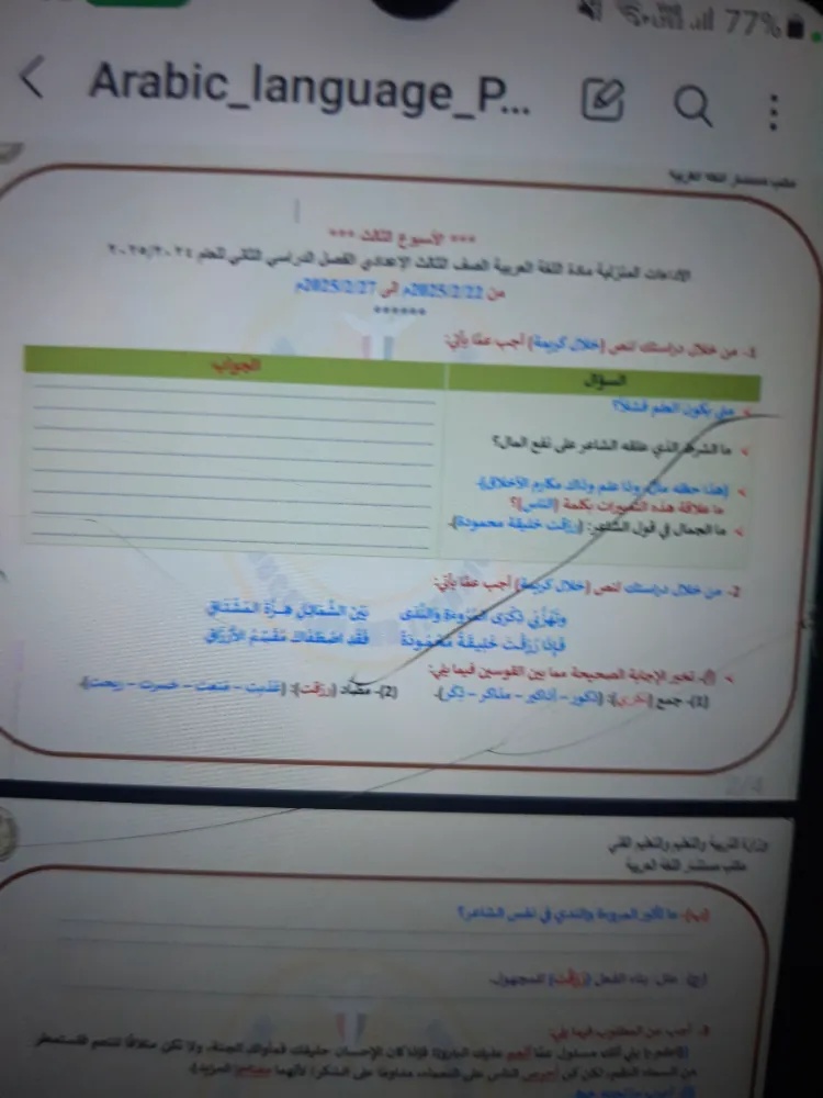 1- من خلال دراستك لنص (خلال كريمة) أجب عما | StudyX