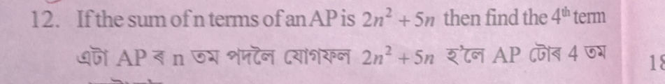 12 If the sum of n terms of an AP is 2n2