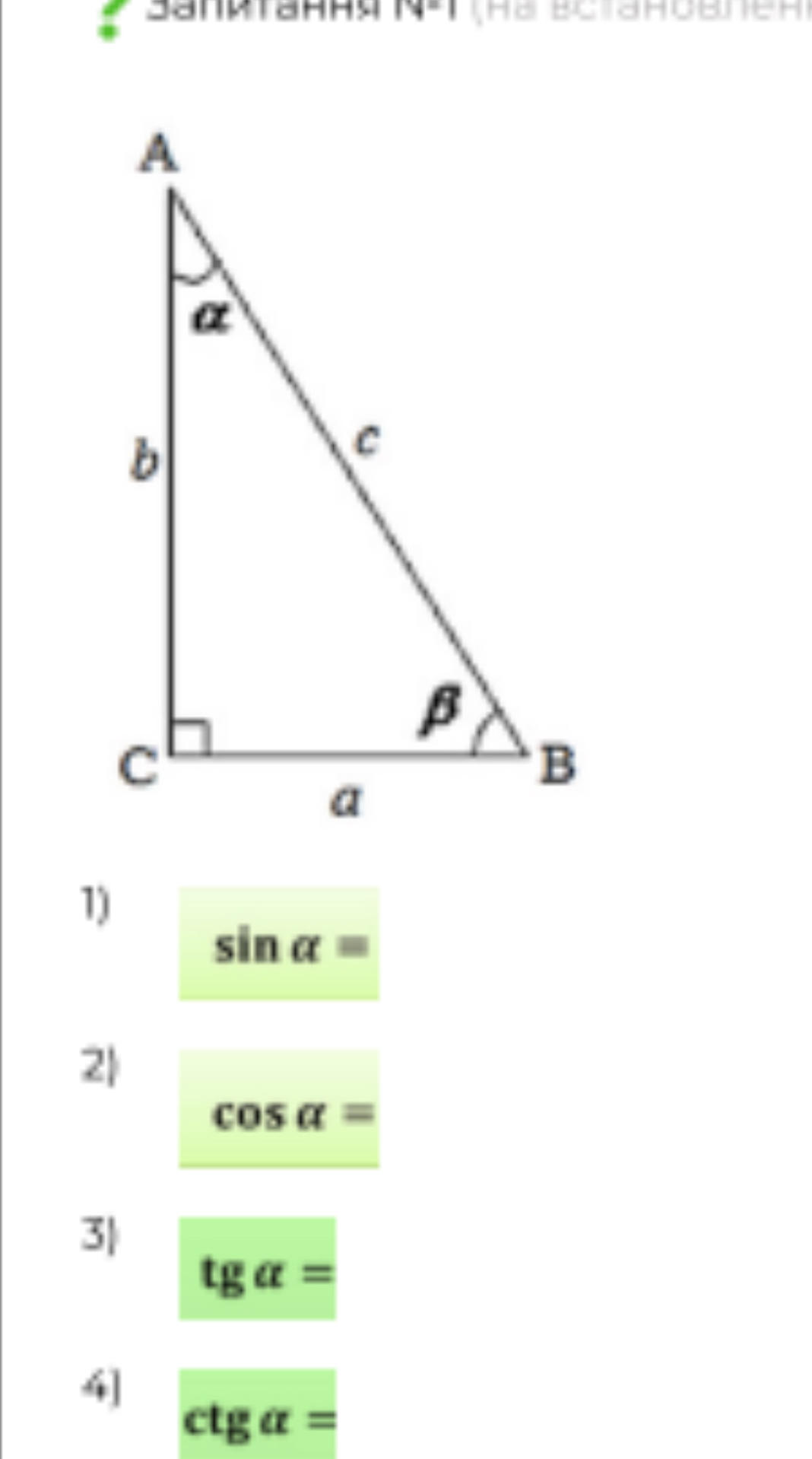The image shows a right-angled triangle ABC,