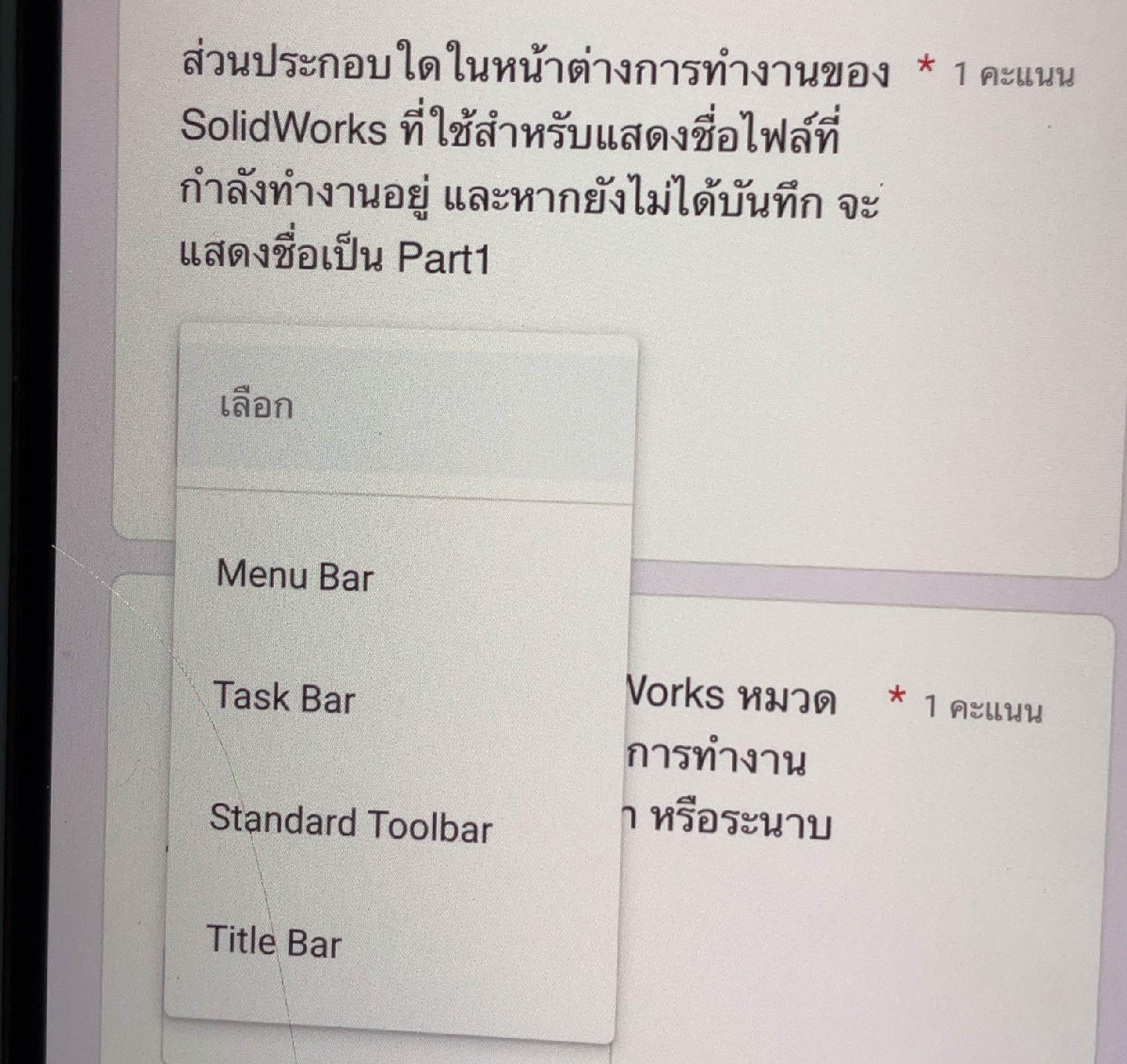 ส่วนประกอบใดในหน้าต่างการทำงานของ SolidWorks