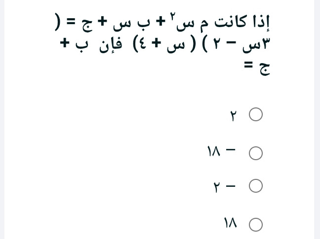 إذا كانت $م س^2 + ب س + ج = ( س – 2 ) ( س + | StudyX