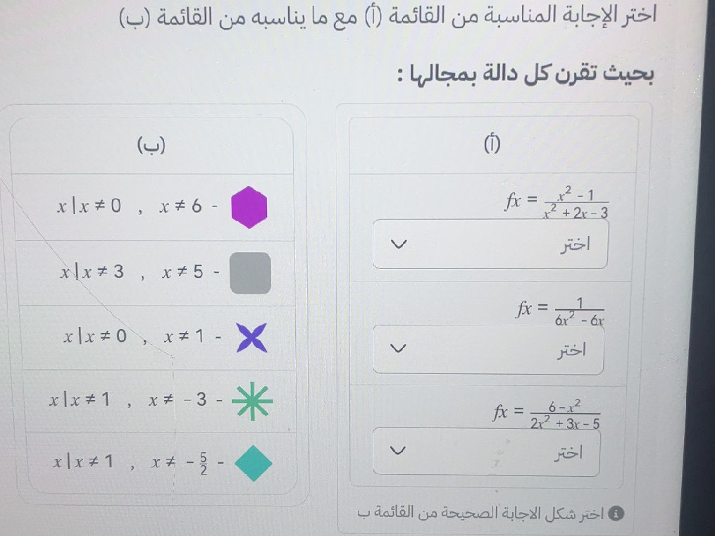 اختر الإجابة المناسبة من القائمة (أ) مع ما