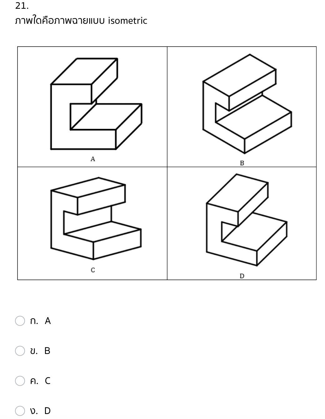 Isometric 4 ภาพใดคือภาพฉายแบบ isometric (There are four | StudyX