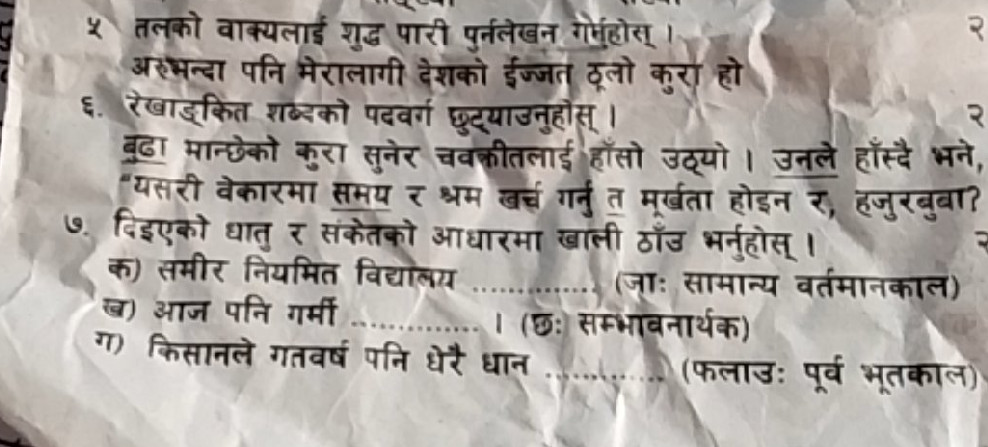 Tense Notes.pdf दिइएको धातु र संकेतको आधारमा खाली ठाँउ