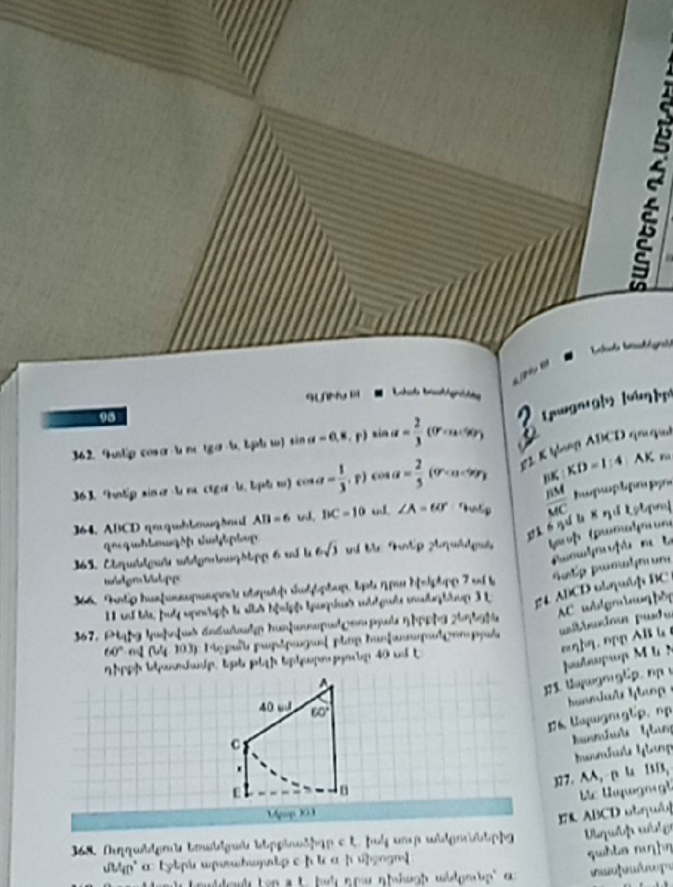 Akh Study Math Book րացուցիչ խնդիր 22KY ABCD BK/KD 1:4 AKH AM | StudyX