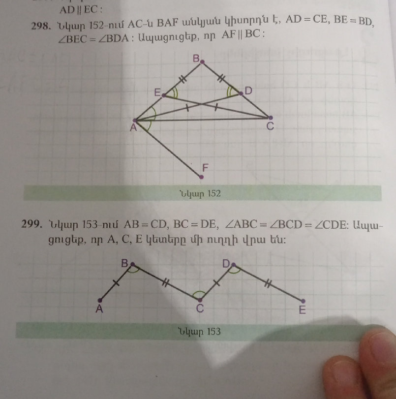 299. Նկար 153-ում AB = CD, BC = DE, ∠ABC = | StudyX