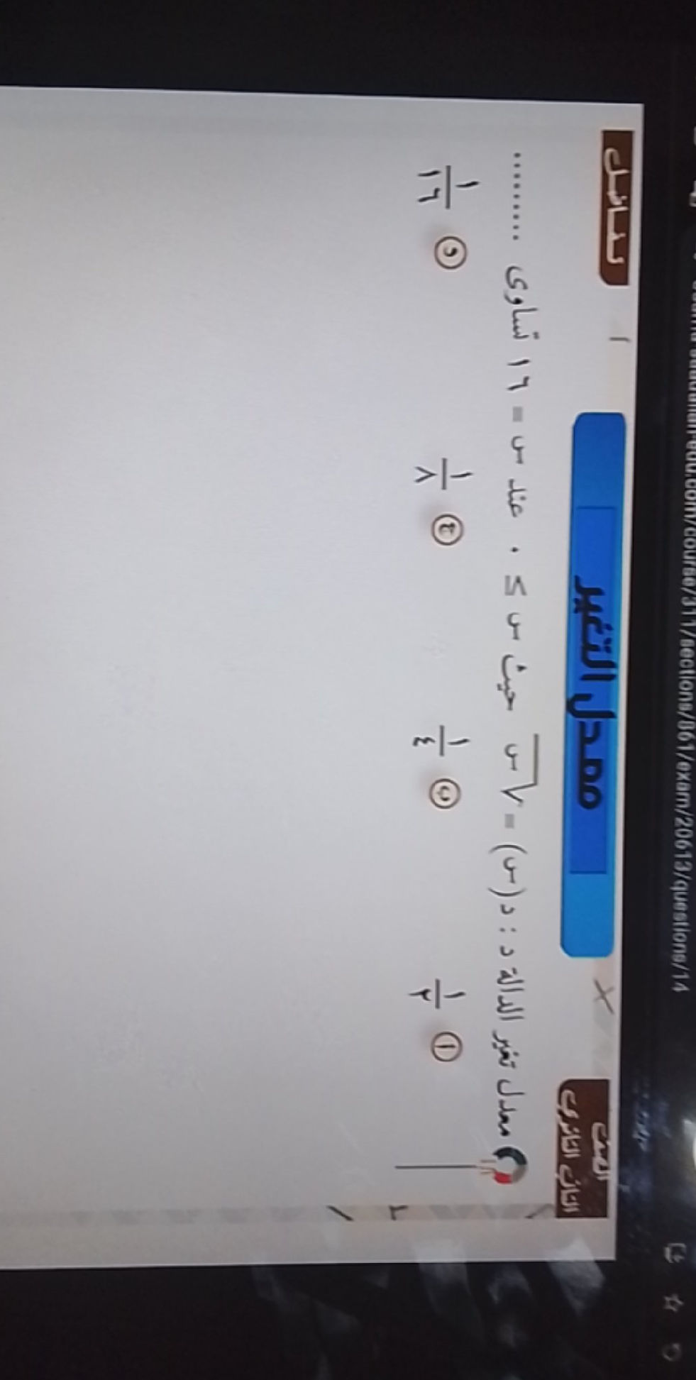 معدل تغير الدالة د : د (س) = √س حيث س ≥ ٠ | StudyX