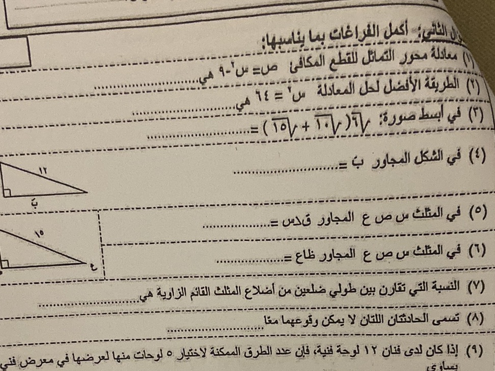 (1) معادلة محور التماثل للقطع المكافئ ص س -٩ | StudyX