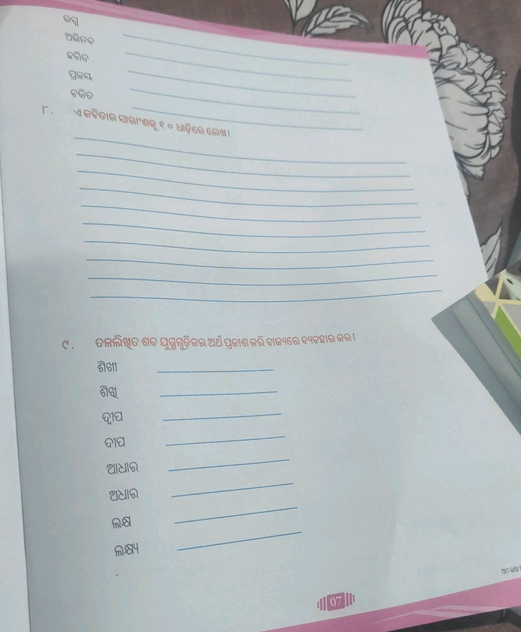 Γ. ଏ କବିତାର ସାରାଂଶକୁ ୧ ୦ ଧାଡ଼ିରେ ଲେଖ। | StudyX