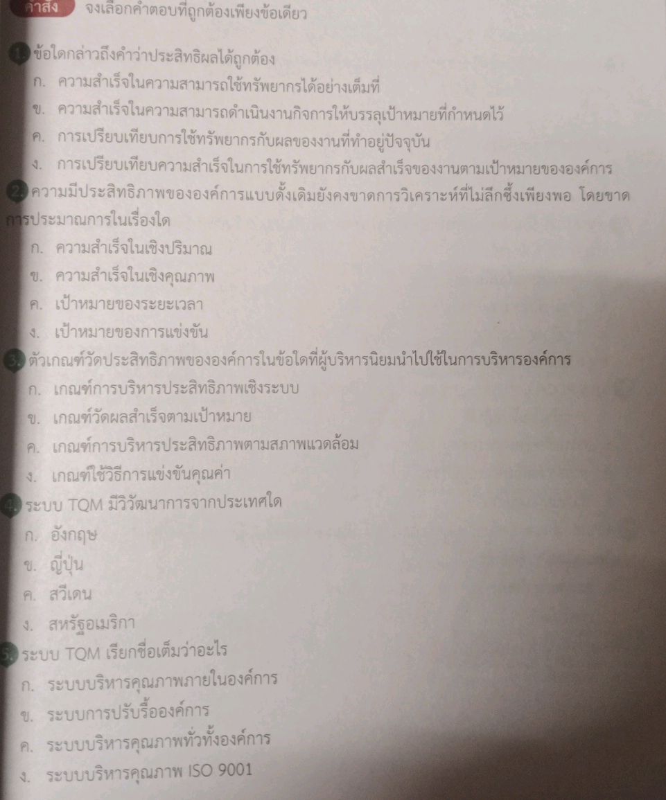 จงเลือกคำตอบที่ถูกต้องเพียงข้อเดียว 1. | StudyX