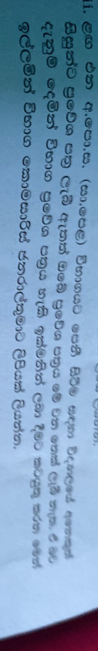 1. ළඟ එන අ.පො.ස. (සා.පෙළ) විභාගයට පෙනී සිටීම | StudyX