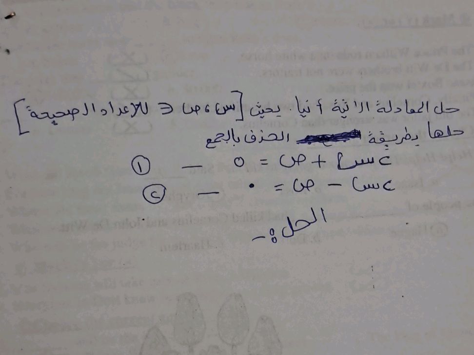 حل المعادلة الاتية أنيا . يحيث س ، ص للاعداد | StudyX