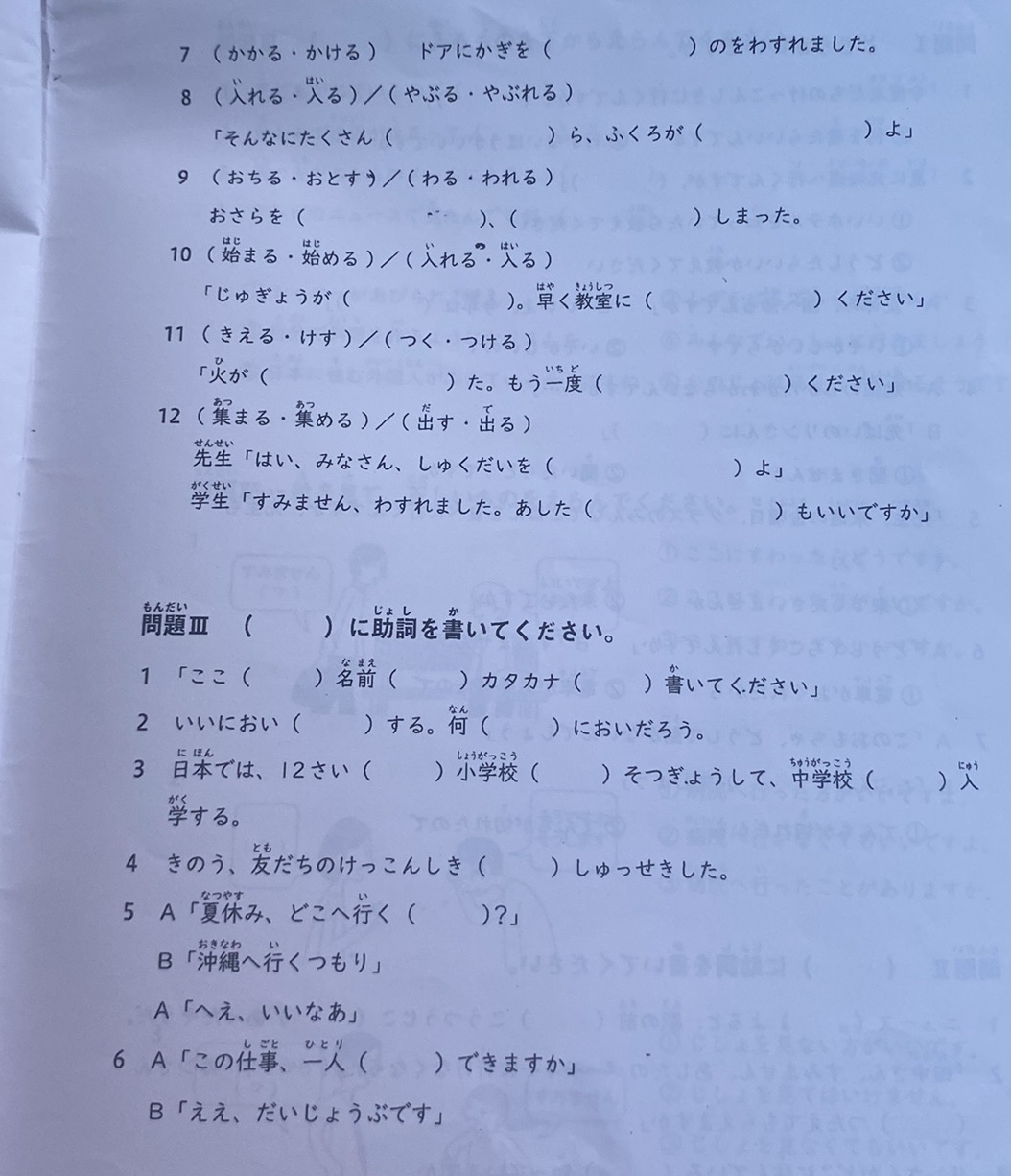7 (かかる・かける) ドアにかぎを( )のをわすれました。 8 (入れる・入る) / | StudyX