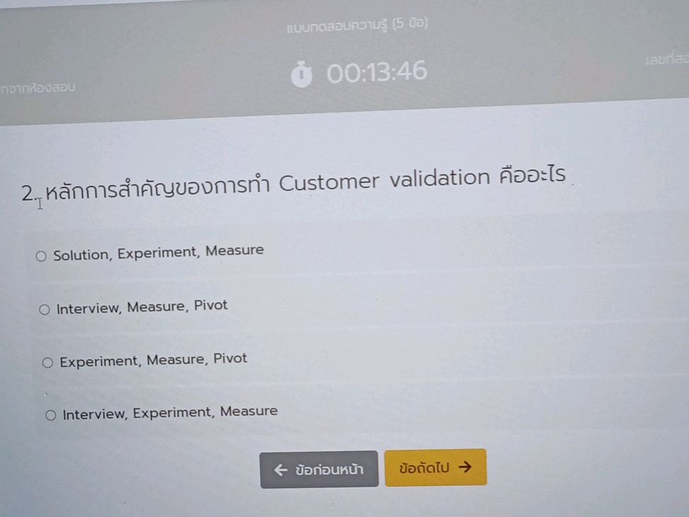2. หลักการสำคัญของการทำ Customer validation | StudyX