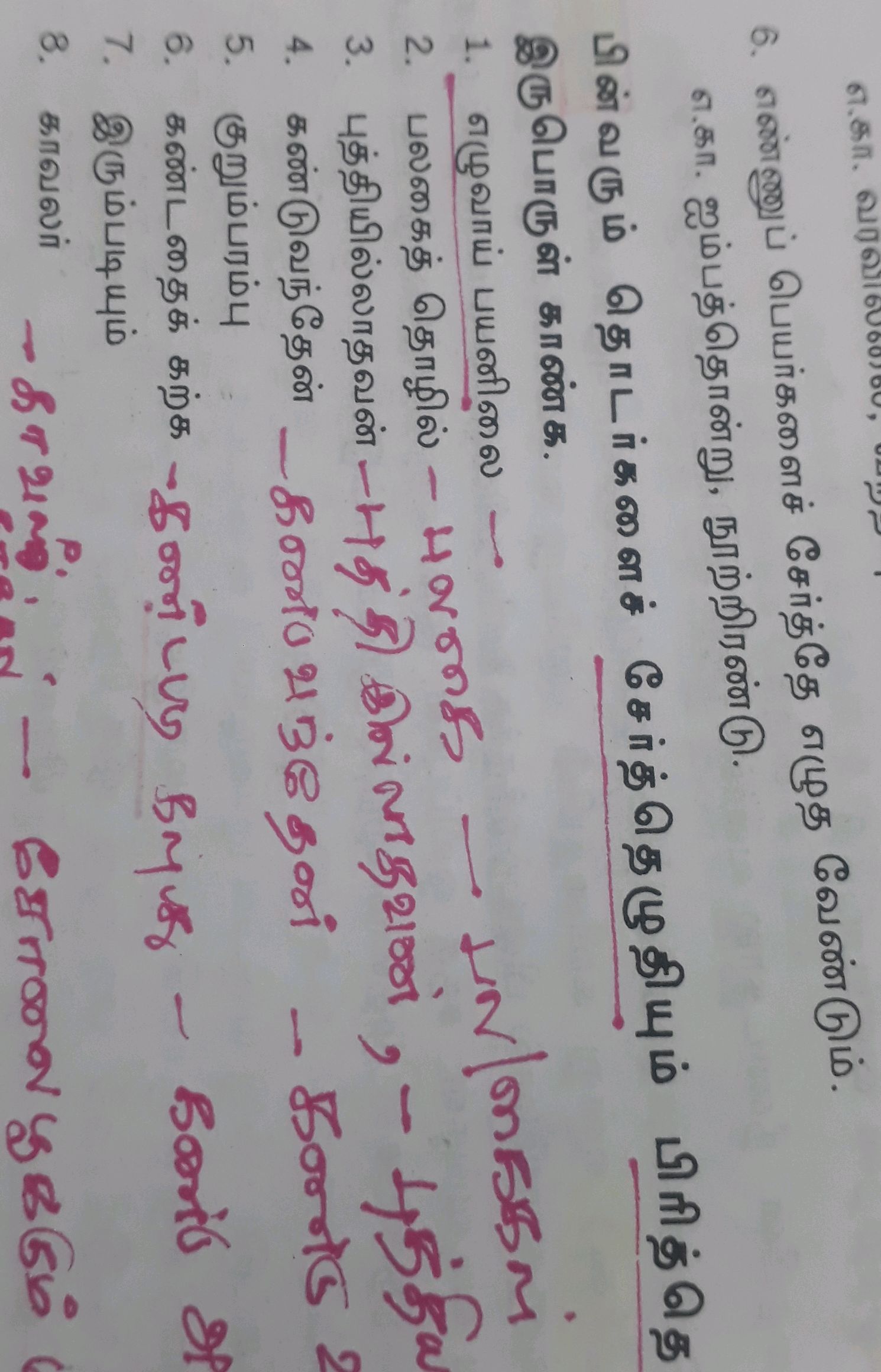 எ.கா. வரவில்லை, 6. எண்ணுப் பெயர்களைச் | StudyX