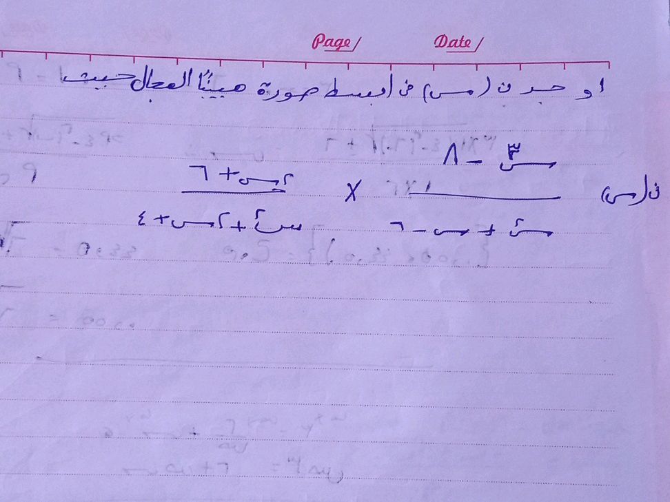 أوجد ن(س) في أبسط صورة حيث ن(س) = {٣ - | StudyX