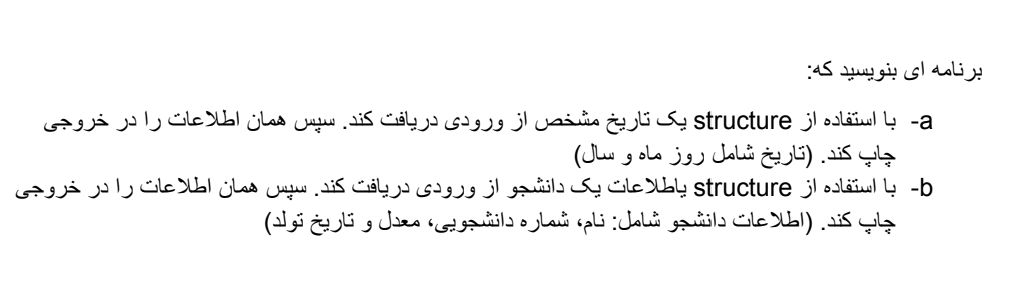 برنامه ای بنویسید که: -a با استفاده از | StudyX