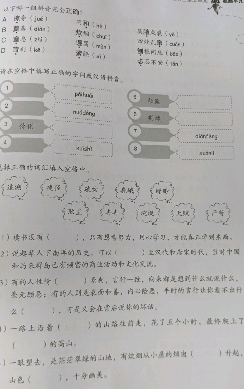 以下哪一组拼音完全正确? A 掠夺 (jué) 附和 (hè) 集腋成裘 (yè) B | StudyX