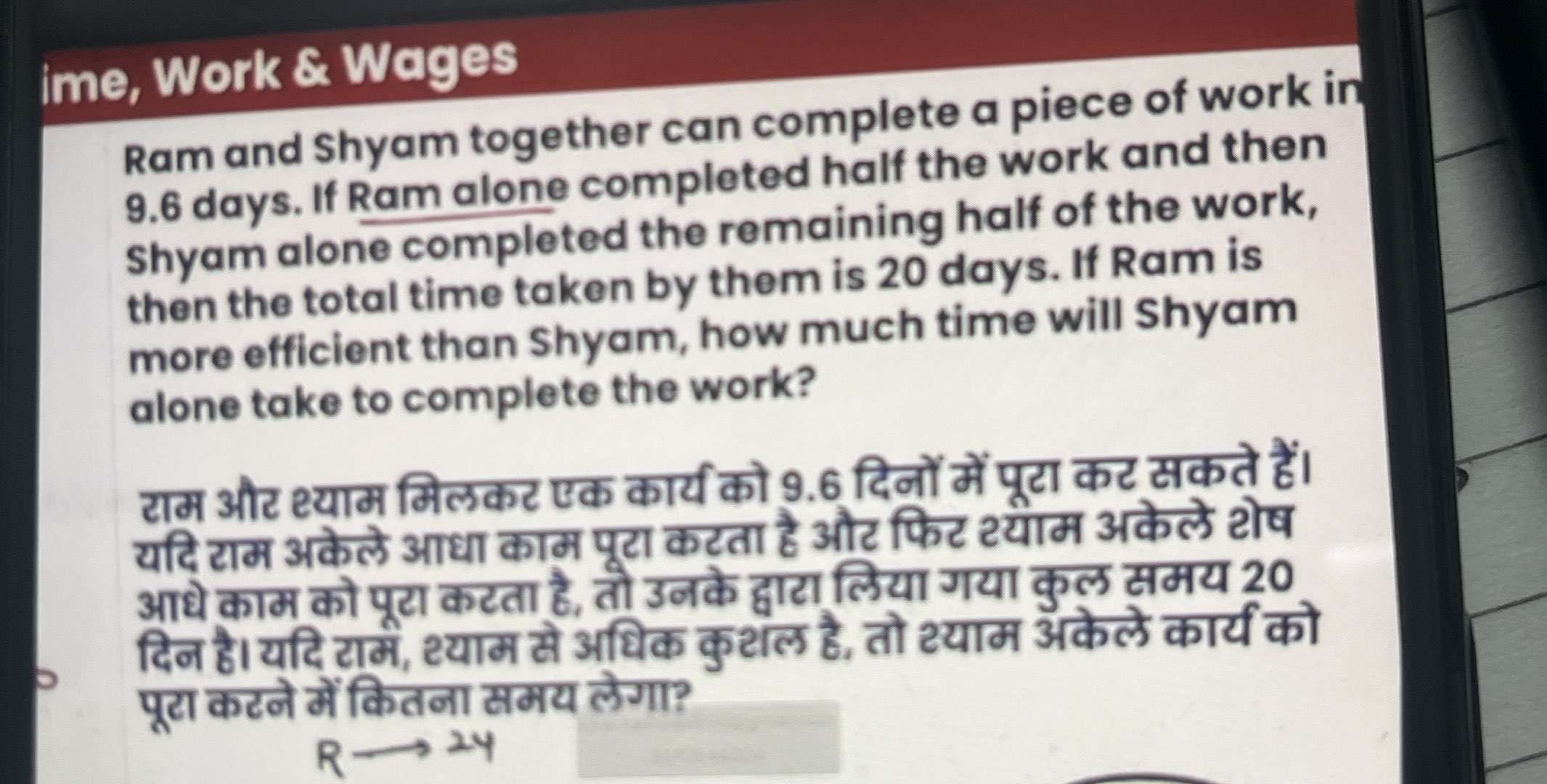 ime Work Wages Ram and Shyam together can