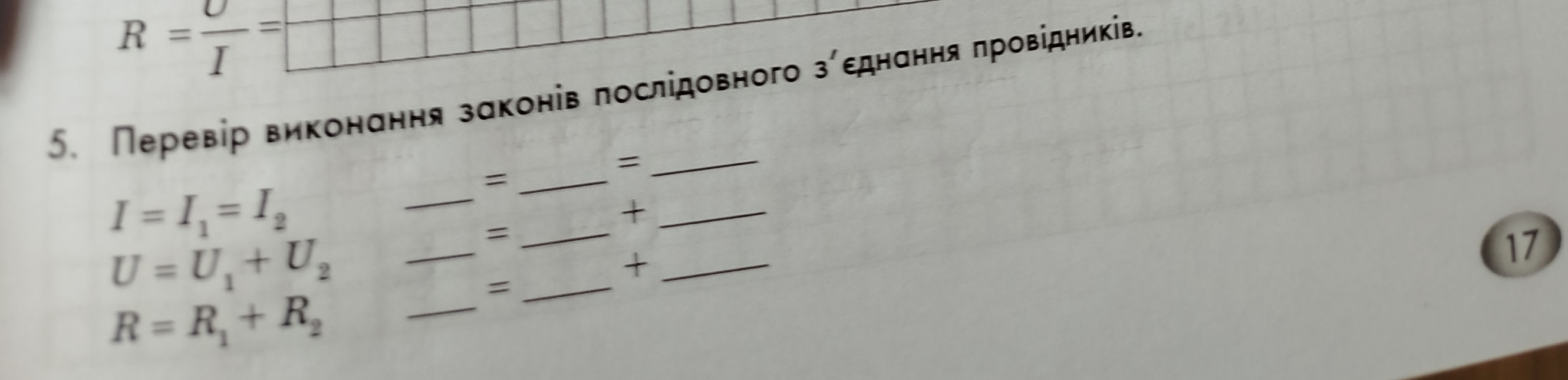 5. Перевір виконання законів послідовного | StudyX