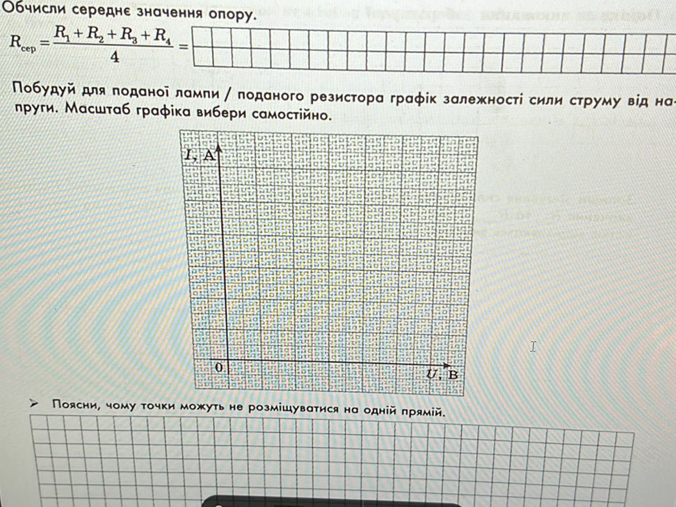 Обчисли середнє значення опору. $R_{cep} = | StudyX