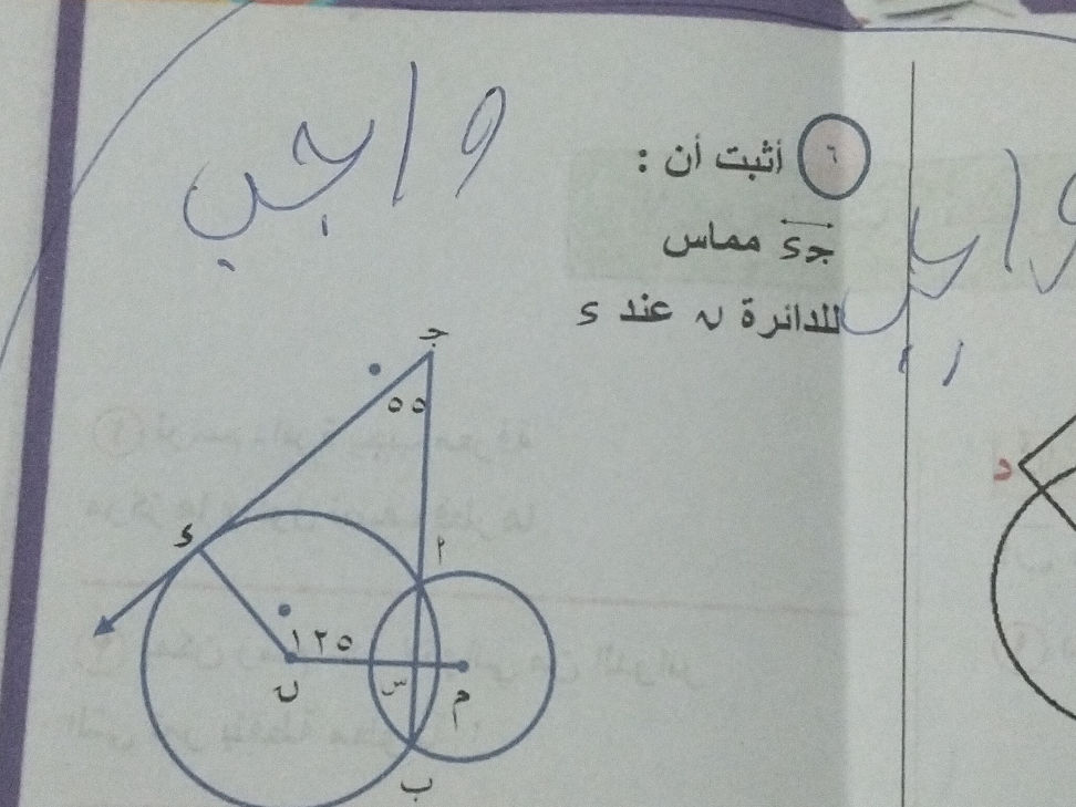 اثبت أن ج س مماس للدائرة | StudyX