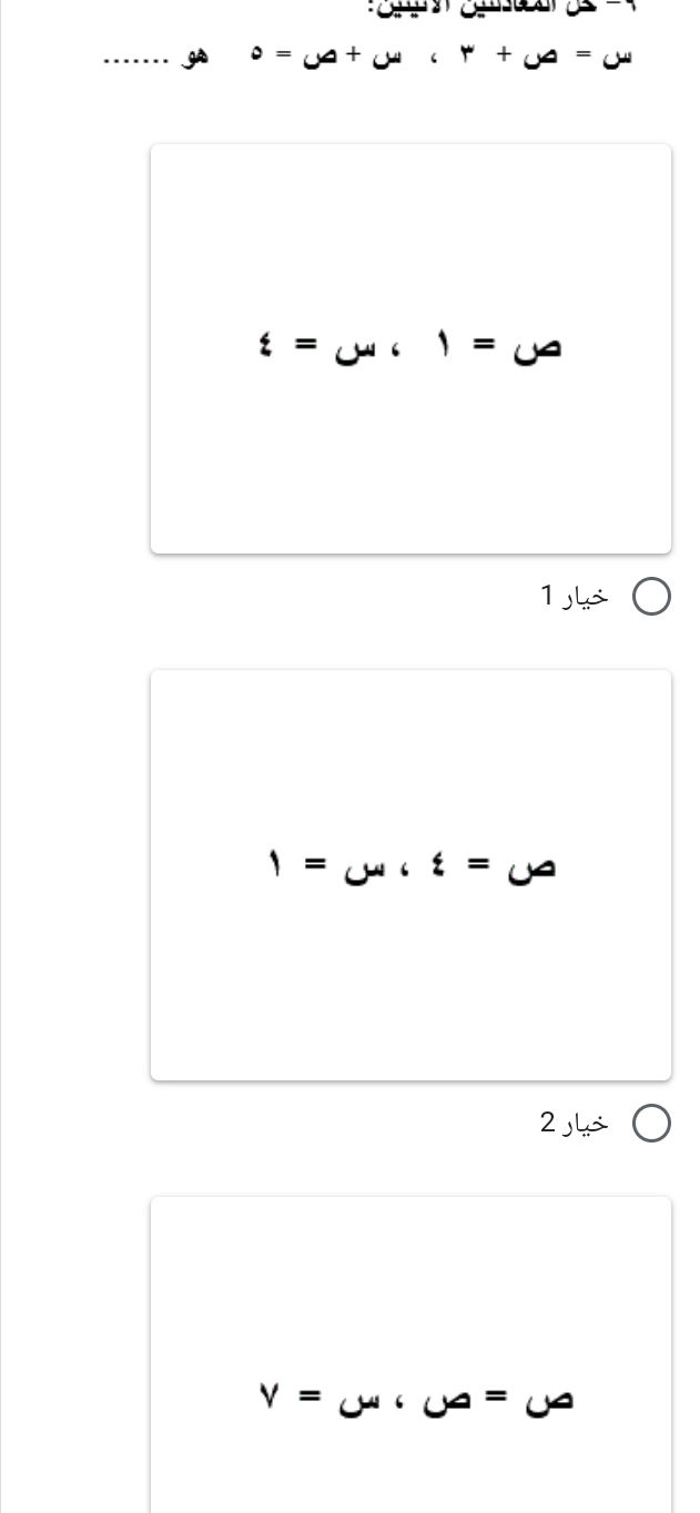 حل المعادلتين الاتيتين: س = ص + 3 ، س + ص = | StudyX
