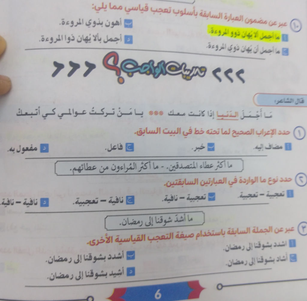 1. عبر عن مضمون العبارة السابقة بأسلوب تعجب | StudyX