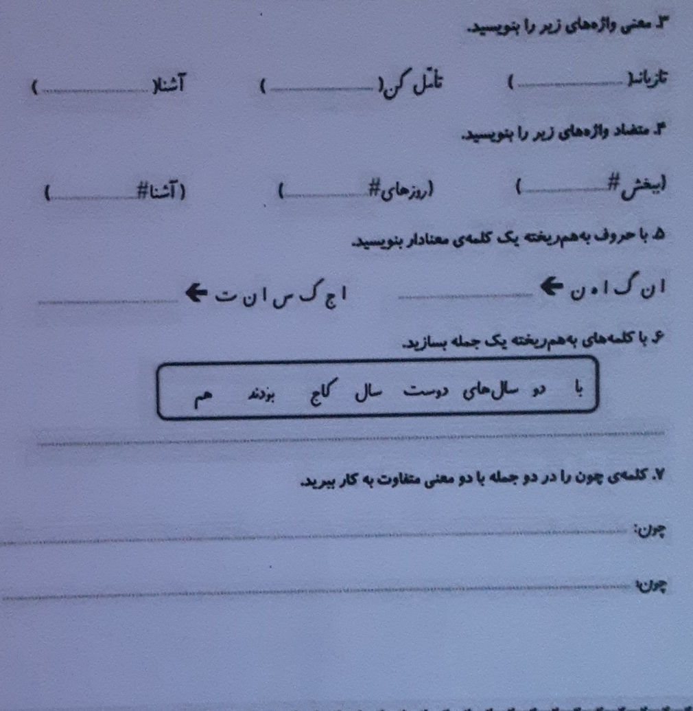 3. معنی واژه های زیر را بنویسید تازیانه ( ) | StudyX